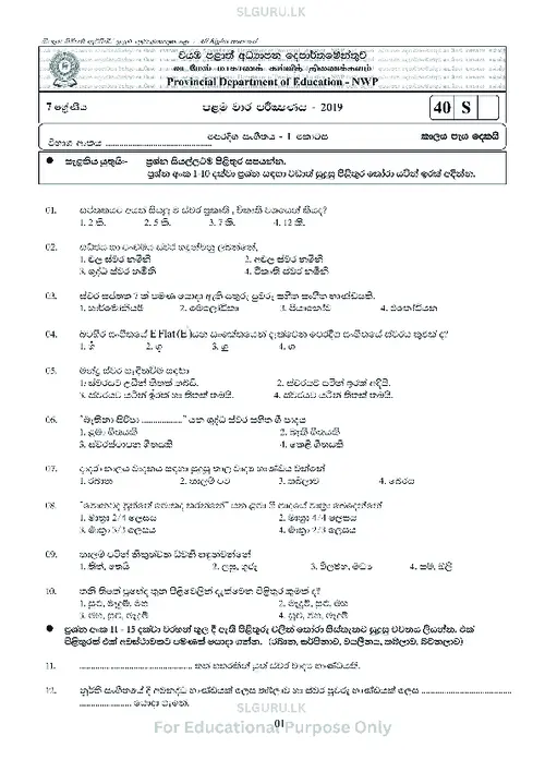Grade 7 Eastern Music First Term 2019 North Western Province (SM) thumbnail